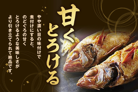 山陰浜田 香住屋の「のどぐろ」煮付け・塩焼き用（3～5尾・600g） のどぐろ 煮付け 塩焼き 下処理済 特産品 おすすめ 海鮮【024_1978】