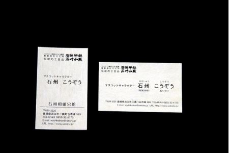 石州和紙オリジナル名刺作成サービス 名刺 作成 和紙 和紙製品 新生活 応援 準備 カラー印刷 モノクロ印刷 50枚 【059_0120】