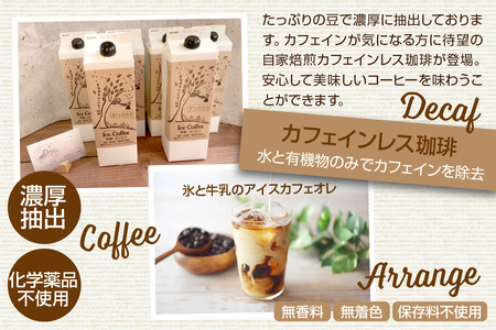 夏限定のカフェインレス珈琲(1L×6本)【023_1933】