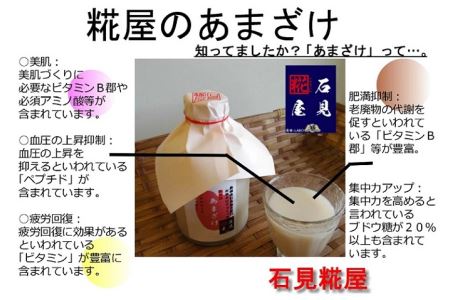 石見麹屋 ３種あまざけプラス季節のあまざけ ５本入 飲料 甘酒 ノンアルコール セット 詰め合わせ 発酵食品 夏バテ防止 疲労回復 ホワイトデー ひな祭り 母の日 お花見 お返し 飲む点滴 【927】