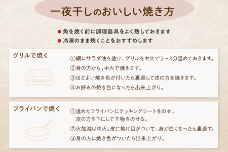 【どんちっちブランド】のどぐろ一夜干し 200g～240g（3枚） 干物 ひもの 一夜干し のどぐろ 魚 のどぐろ一夜干し 【136_1997】