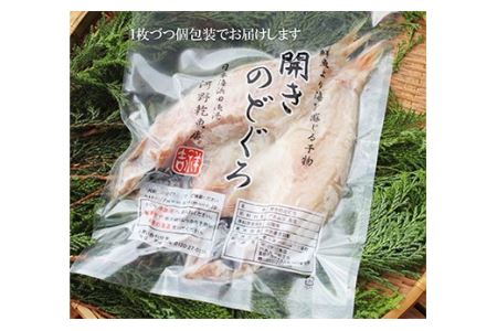 のどぐろ干物２～３枚（20cm 計300g前後）のどぐろ本来の旨味に出会う渾身の干物 河野乾魚店 魚介類 魚貝類 のどぐろ 干物 干もの 一夜干し 人気 グルメ お取り寄せ 【963】