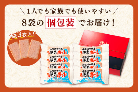 赤天セット 3枚×8袋 おつまみ 練り物 ビール 天ぷら 赤天 あか天 ご当地 グルメ 小分け 取り寄せ 島根県 父の日 ピリ辛 肴 おかず つまみ グルメ かまぼこ【017_1004】