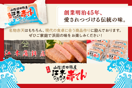 赤天セット 3枚×8袋 おつまみ 練り物 ビール 天ぷら 赤天 あか天 ご当地 グルメ 小分け 取り寄せ 島根県 父の日 ピリ辛 肴 おかず つまみ グルメ かまぼこ【017_1004】