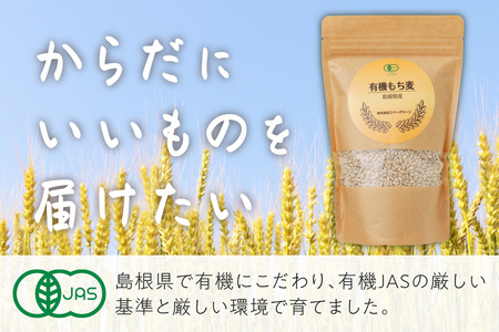 有機JAS認証 島根県産 有機もち麦 500g×3 1.5kg 国産 もち麦 1.5キロ 特産品 食品 【1335】