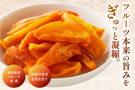 浜田市特産の西条柿を使ったドライフルーツ 果物 フルーツ 柿 西条柿 ドライフルーツ 【032_2085】