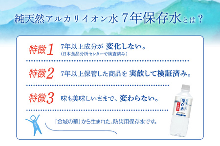 純天然アルカリイオン水 7年保存水 2L×6本入 ＜4月下旬以降発送予定＞ 軟水 長期保存水 水 長期保存 飲料水 水 お手頃 防災 備蓄 備蓄水 非常用 国産 7年保存 天然水 アルカリイオン 保存用 防災用 【1534】