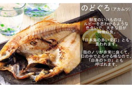 のどぐろ・甘鯛・笹かれい 豪華三魚セット 魚介類 魚 干物 一夜干し おかず つまみ セット 詰め合わせ 【020_1696】