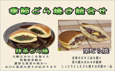 しっとり生地と自慢の餡の美味しいどら焼き詰合せ15個入 お菓子 和菓子 どら焼き 栗 抹茶 セット 詰め合わせ 食べ比べ 老舗 菓子舗 お茶菓子 お茶請け 【086_1835】