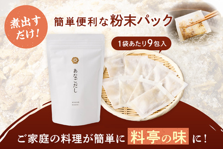 あなごだし 4袋セット 煮干し あなご 魚介 汁物 茶碗蒸し 煮物 鍋 おでん 炊き込みご飯 だし 粉末 出汁パック パック 簡単 【156_2013】