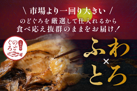 山陰浜田極味 のどぐろ一夜干し（大）5枚入り のどぐろ 魚介 おかず おつまみ 個包装 贈答 父の日 お中元 お歳暮 ふるさと納税 のどぐろ 干物 【1765】