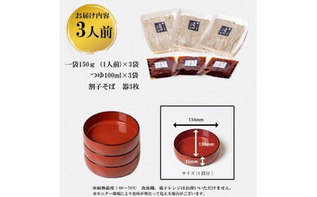 献上そば羽根屋 手打ち生そば割子セット