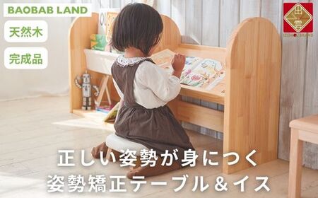 BAOBAB LAND 子供 椅子 机 姿勢矯正 キッズ 絵本ラック天然木 パイン