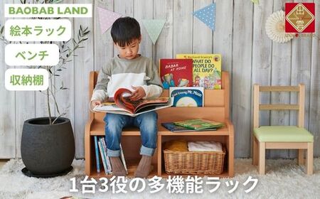 BAOBAB LAND 絵本ラック キッズチェア 収納棚 おもちゃ収納 お片付け