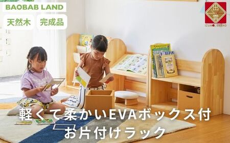 BAOBAB LAND 絵本ラック キッズ 子供用 お片付けラック おもちゃ 絵本棚 ブラックラック 絵本 収納 EVA 幅66 コンパクト スリム 完成品 木製 天然木 パイン材 おしゃれ 北欧 シンプル ナチュラル 子供部屋 キッズ家具 K-218 【11_4-001】