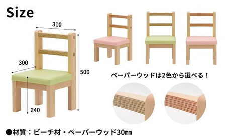 BAOBAB LAND K307 2脚 子供 椅子