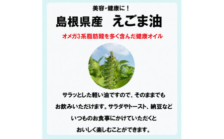 島根県産えごま油3本セット