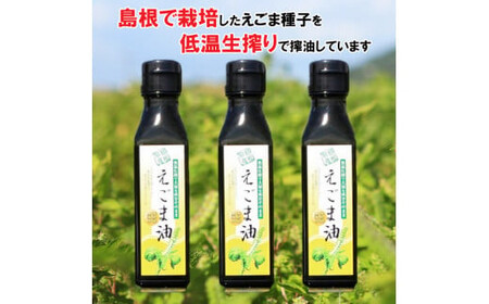 島根県産えごま油3本セット