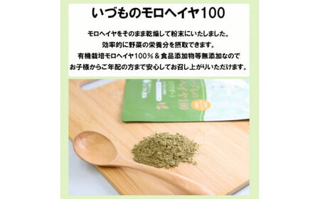 いづものモロヘイヤ100パウダー(500g)