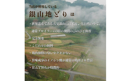 完全無薬で育った『銀山地どり』のタンドリーチキン 2食