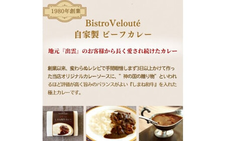ごろっと しまね和牛カレー 3食セット