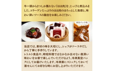 ほろっと しまね和牛 ほほ肉シチュー 2食セット