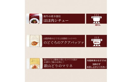 ビストロシェフが作る『ご褒美ディナーセット』2人前(しまね和牛・のどぐろ・銀山どり)