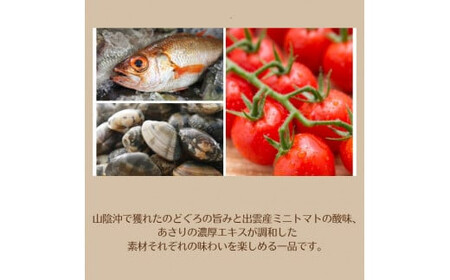 山陰沖産　のどぐろのアクアパッツァ　5尾セット