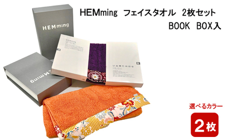 HEMming フェイスタオル 2枚セット BOOK BOX入【2_5-015】｜島根県出雲