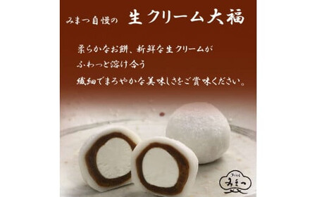 みまつの生大福詰め合わせ 20個セット