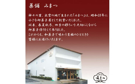 みまつの生大福詰め合わせ 20個セット