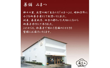 みまつの生大福詰め合わせ　30個セット