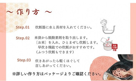 【出雲のおもてなし丹波大納言小豆のお赤飯】食べたいときに炊飯器で簡単・時短/常温/お茶碗3膳分10箱