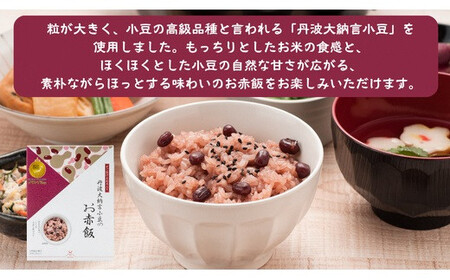 【出雲のおもてなし】おこわ 赤飯セット/食べたいときに炊飯器で簡単・時短/常温/お茶碗3膳分5種×2