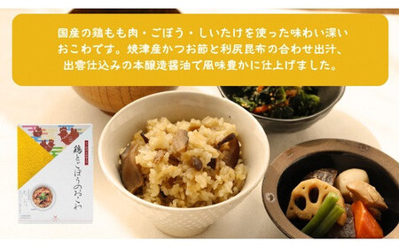 【出雲のおもてなし】おこわ 赤飯セット/食べたいときに炊飯器で簡単・時短/常温/お茶碗3膳分5種×2
