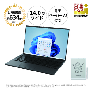 ノートパソコン 富士通  LIFEBOOK WU5/J3  Windows11 電子ペーパーセット【127_4-001】