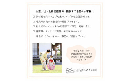 出雲大社で七五三フォトプラン 【撮影データ20カット】