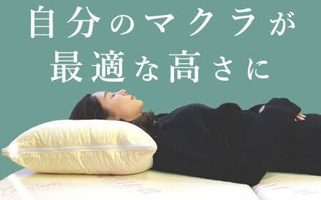 【高さ調節可能】マイスターピロー匠 枕 まくら 低反発 ストレートネック 横向き寝 低い 柔らかい