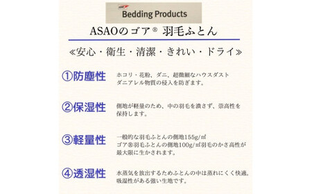 ゴア 羽毛ふとん マザーグース ガイア:グリーン系