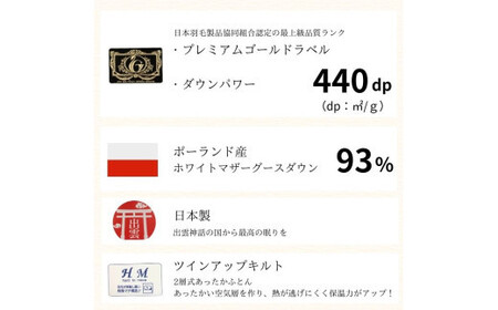 ゴア 羽毛ふとん　マザーグース　ガイア：ピンク系