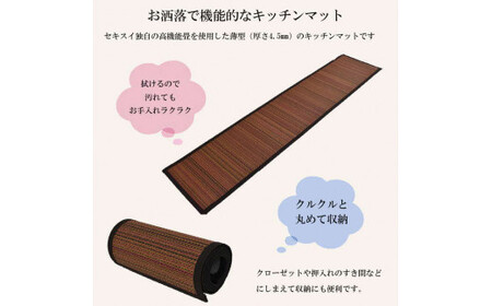 MIGUSAキッチンマット(1.8m-オータムリーブス)