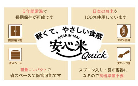 非常食17袋【安心米クイック】/お湯を注いで5分/防災 備蓄 長期保存 登山/食物アレルギー対応