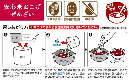 非常食10袋【安心米おこげぜんざい】甘味 あずき 水不要/防災 備蓄 長期保存 /食物アレルギー対応