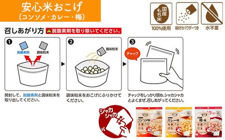 非常食14袋【安心米おこげ】菓子 おつまみ 米菓 小豆/防災 備蓄 長期保存/食物アレルギー対応