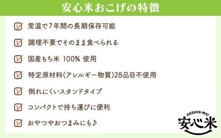 非常食14袋【安心米おこげ】菓子 おつまみ 米菓 小豆/防災 備蓄 長期保存/食物アレルギー対応