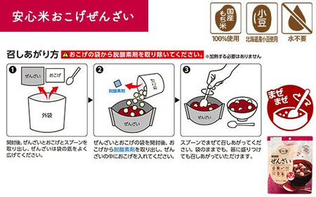 非常食14袋【安心米おこげ】菓子 おつまみ 米菓 小豆/防災 備蓄 長期保存/食物アレルギー対応