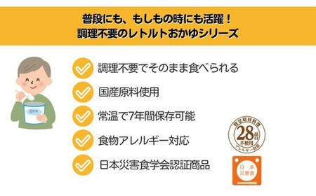 非常食7日分 7年保存【レトルト おかゆセット】水不要/防災 備蓄/介護/UDF/食物アレルギー対応