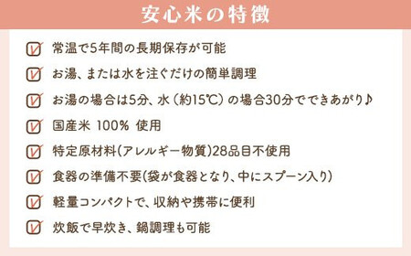 非常食【備えて安心お米の12食セット】防災 備蓄 長期保存 アルファ化米 おかゆ/食物アレルギー対応