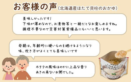 非常食10日分 7年保存【レトルト 北海道産ほたて貝柱のおかゆ】水不要/防災 備蓄/介護/UDF