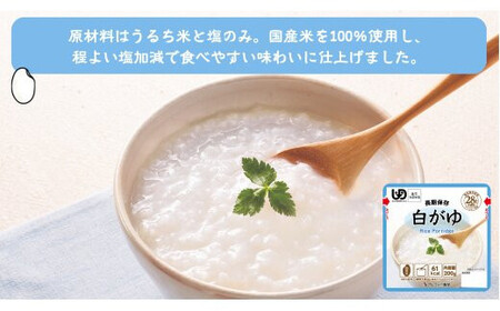 非常食10日分7年保存【レトルト白がゆ】水不要/防災 備蓄/介護/UDF/食物アレルギー対応